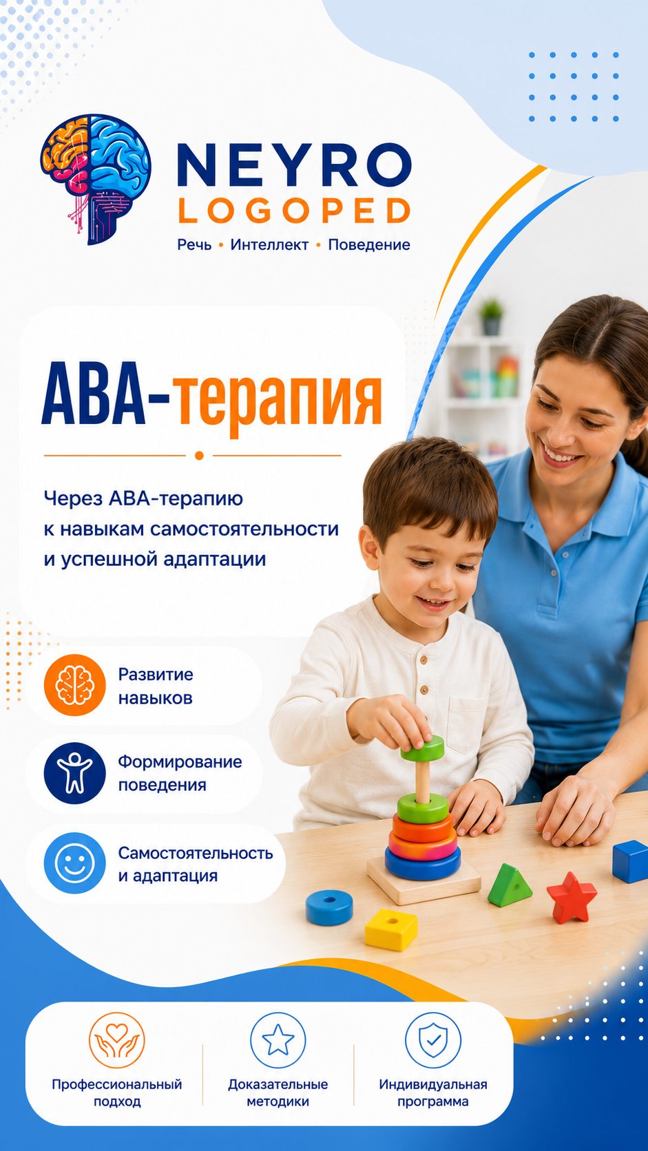 ABA-терапия