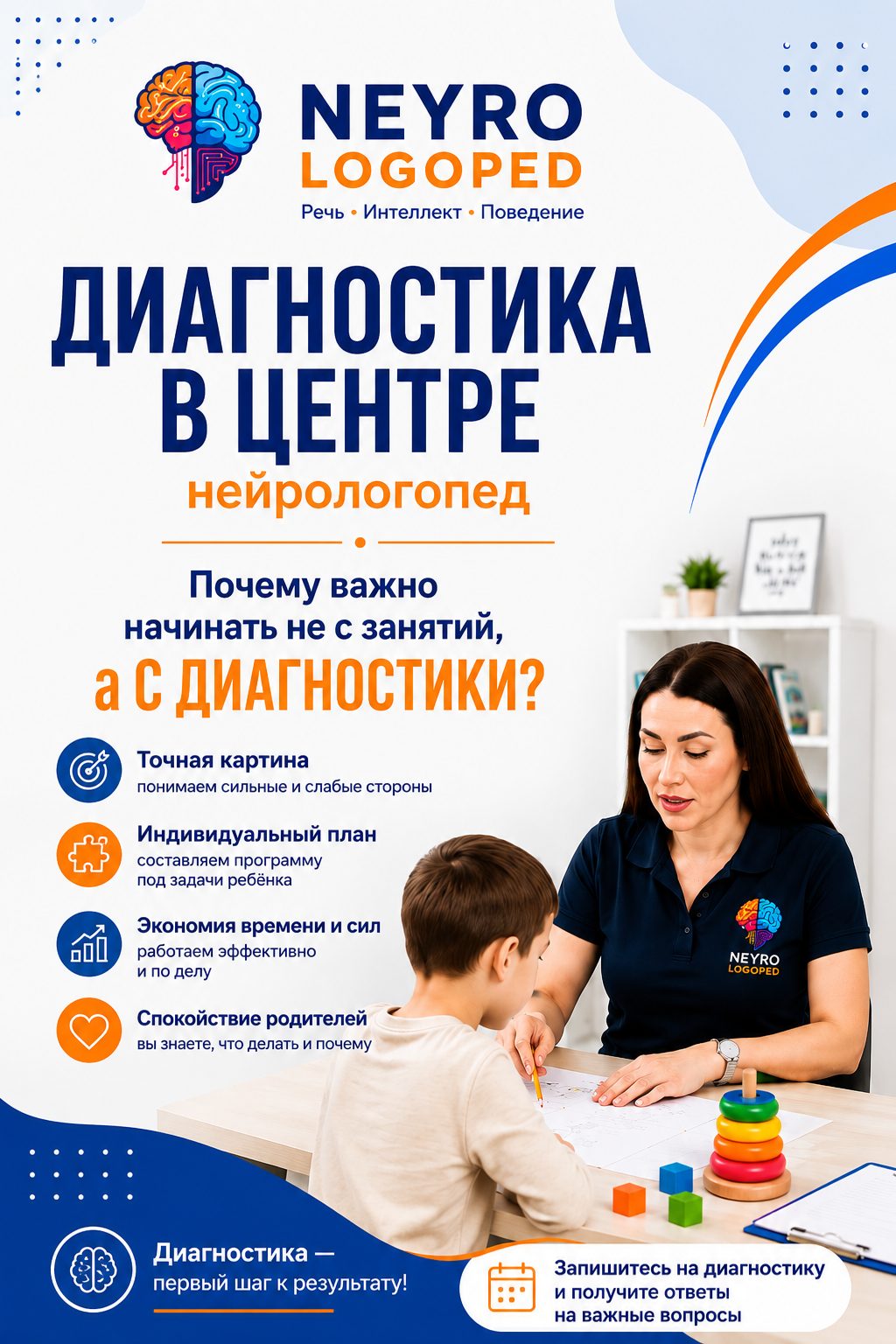 Диагностика в центре Нейрологопед