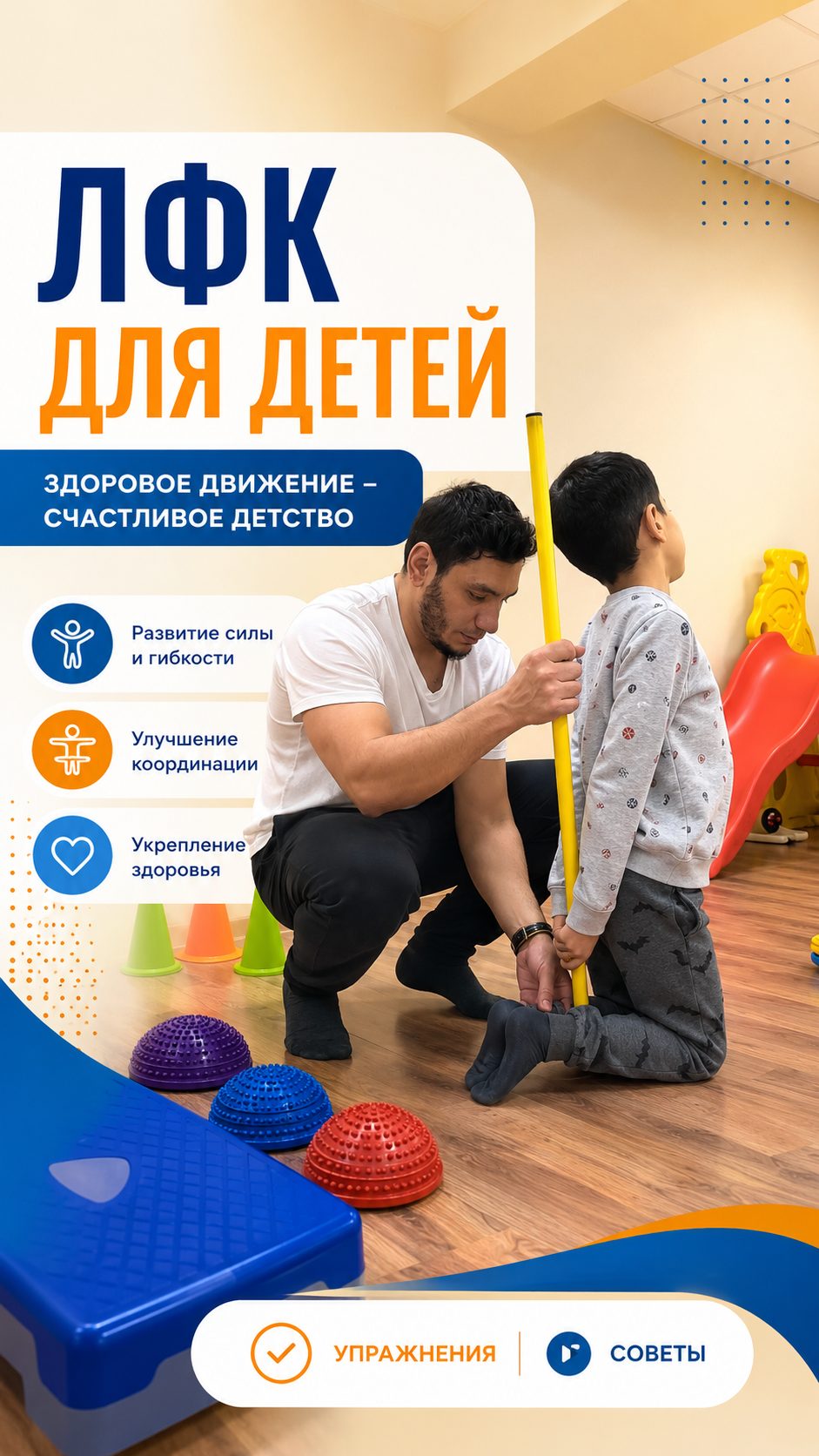 ЛФК для детей