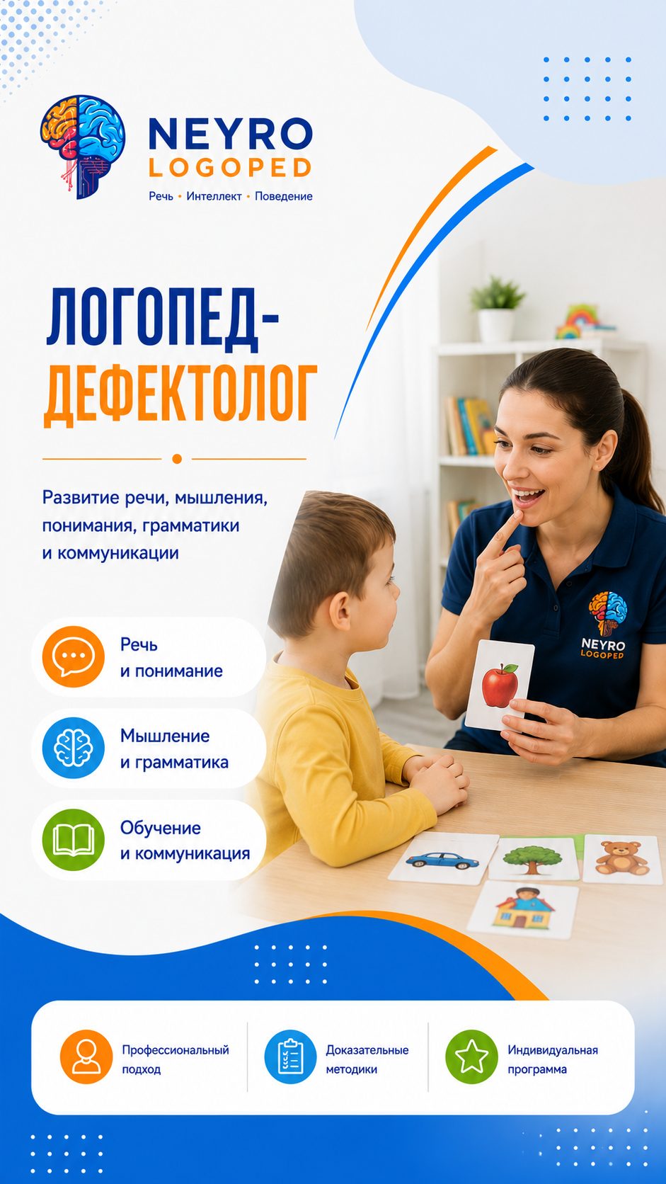 Логопед-дефектолог