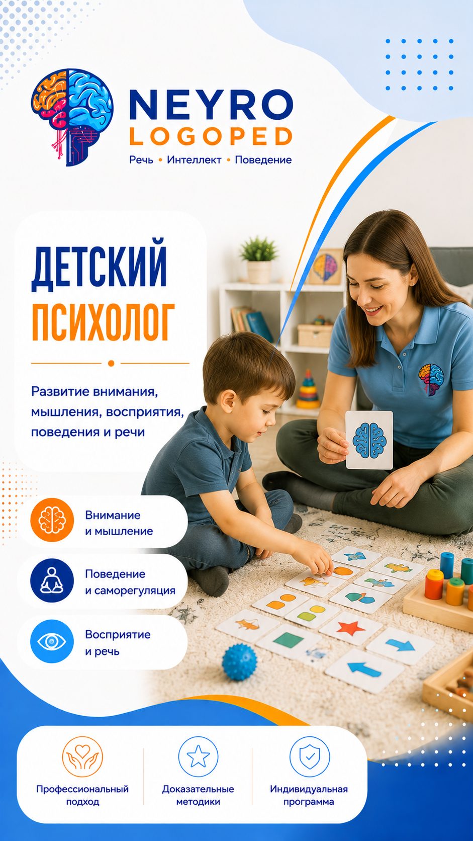 Детский психолог