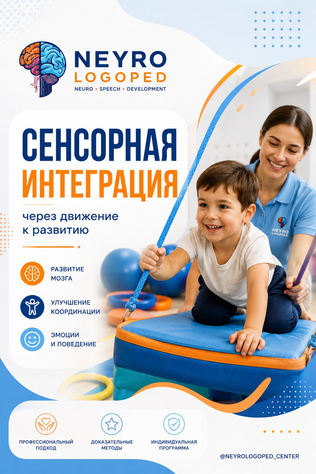 Сенсорная интеграция